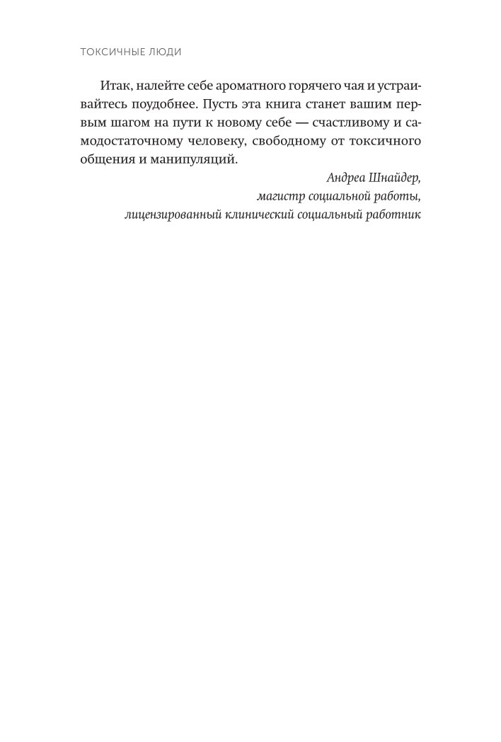 Книга МиФ Гормоны счастья Приучите свой мозг вырабатывать серотонин дофамин и окситоцин - фото 6