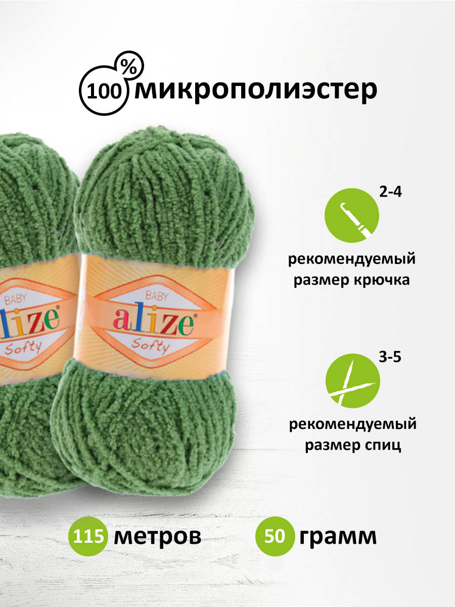 Пряжа для вязания Alize softy 50 гр 115 м микрополиэстер мягкая фантазийная 485 зеленая черепаха 5 мотков - фото 2