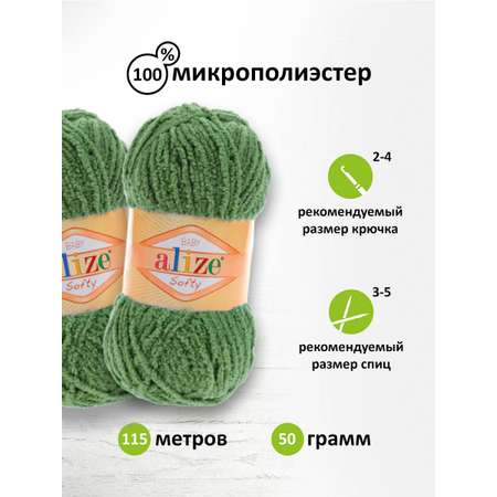 Пряжа для вязания Alize softy 50 гр 115 м микрополиэстер мягкая фантазийная 485 зеленая черепаха 5 мотков