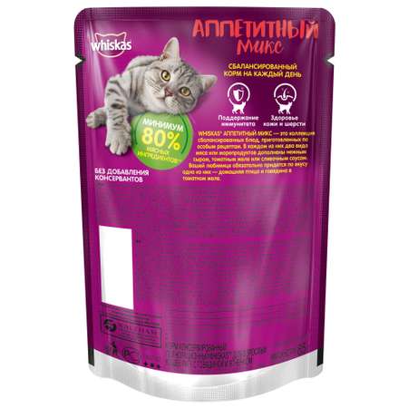 Корм влажный для кошек Whiskas 85г Аппетитный микс домашняя птица говядина в томатном желе пауч