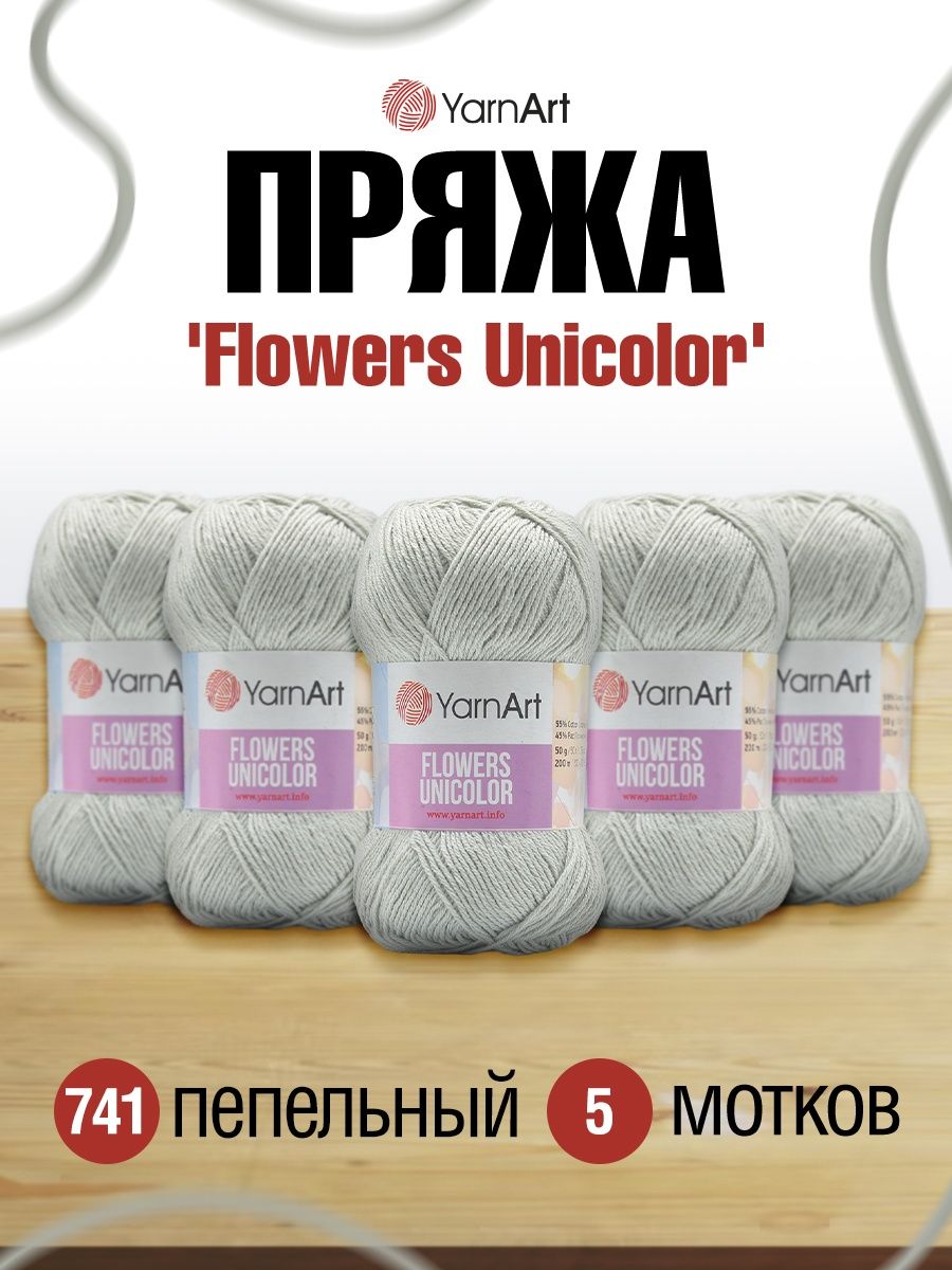 Пряжа YarnArt Flowers Unicolor тонкая 50 г 200 м 741 пепельный 5 мотков - фото 1