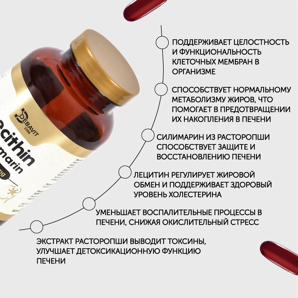 БАД Debavit Лецитин 1100 мг + Силимарин 150 мг Для иммунитета - фото 5