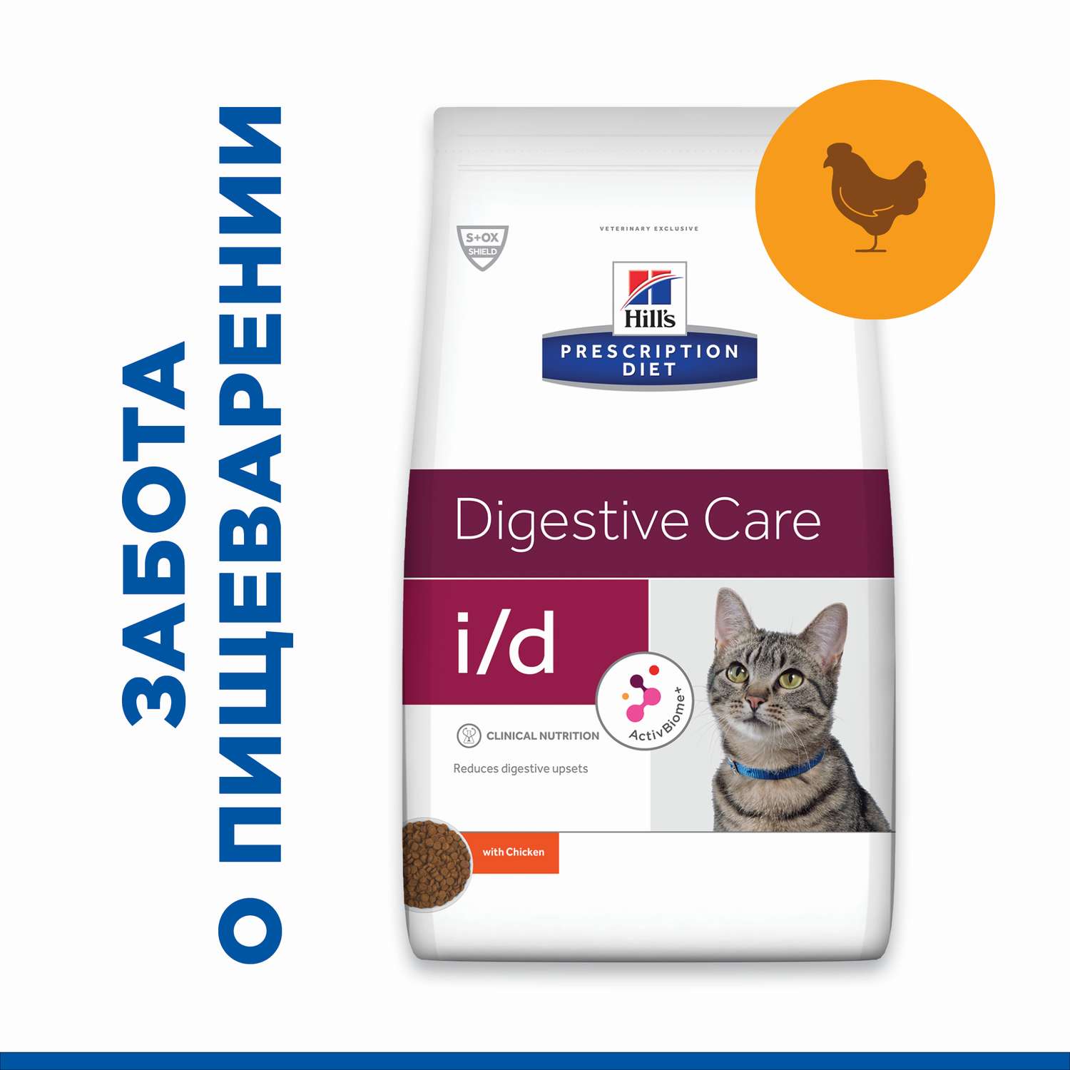 Корм для кошек HILLS 5кг Prescription Diet i/d Digestive Care диетический при расстройствах пищеварения ЖКТ с курицей - фото 3