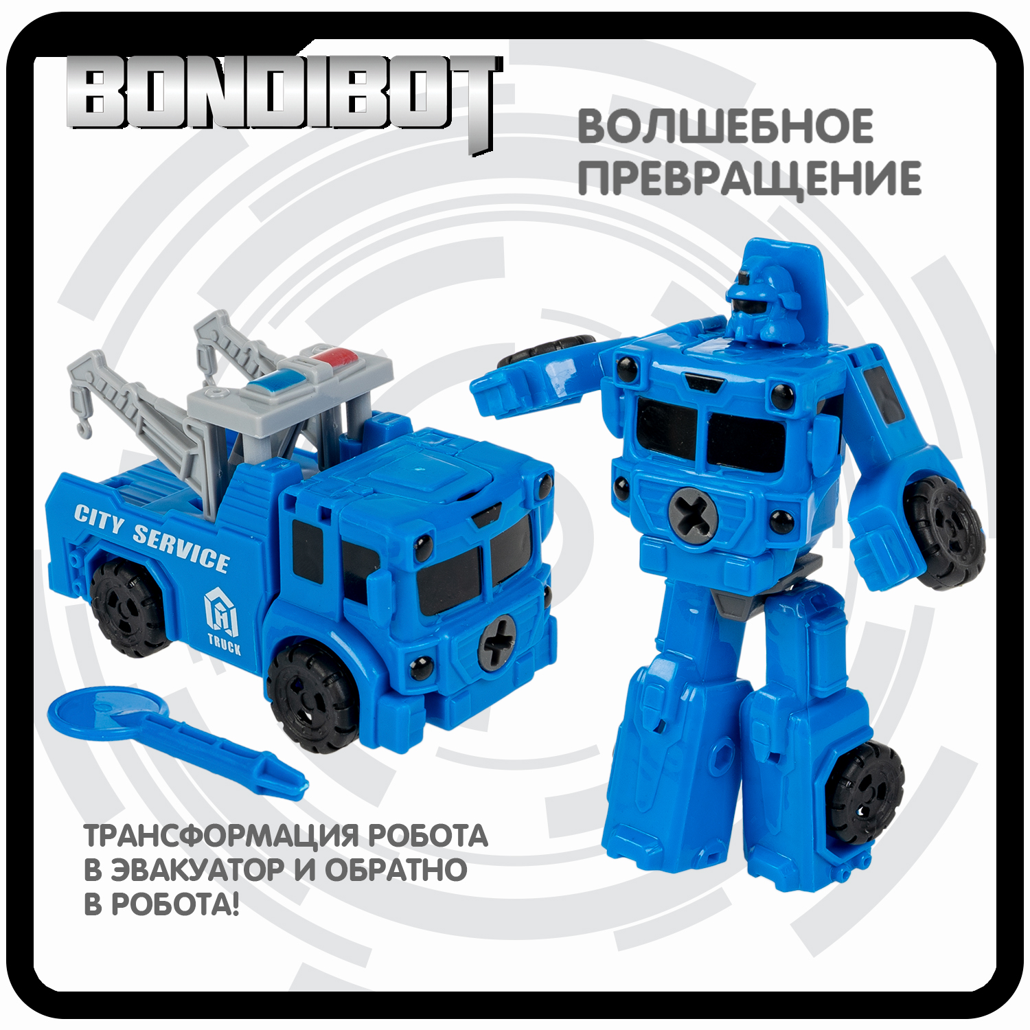 Трансформер Bondibon BONDIBOT 2 в 1 робот-машина эвакуатор синего цвета - фото 4