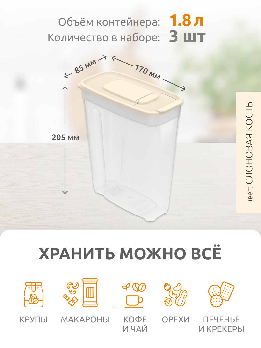 Набор контейнеров InHome для сыпучих продуктов и еды - фото 2