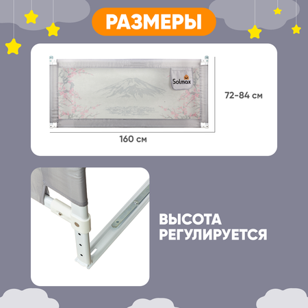 Защитный барьер для кровати Solmax 160 см серый/розовый