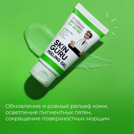 Пилинг скатка для лица Professor SkinGOOD Skin Guru Peeling Gel с AHA-кислотами отшелушивание и обновление кожи 45мл