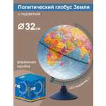 Глобус Globen Земли политический с подсветкой от батареек диаметр 32 см