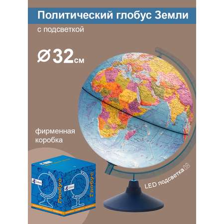 Глобус Globen Земли политический с подсветкой от батареек диаметр 32 см