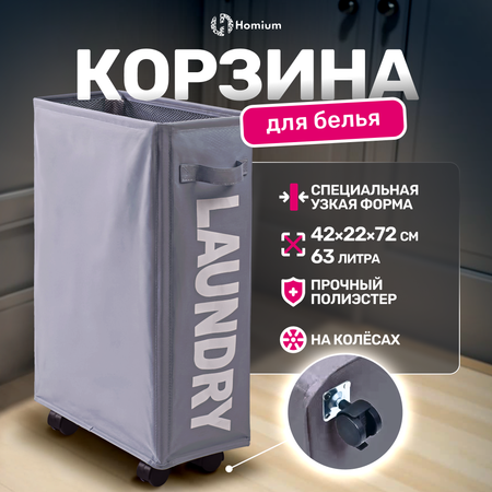 Корзина для белья ZDK Homium Base 63 л цвет темно-серый