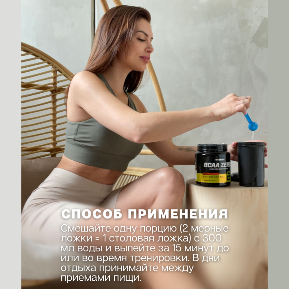 БЦАА BiotechUSA BCAA Zero 360 г. Ледяной лимонный чай - фото 8