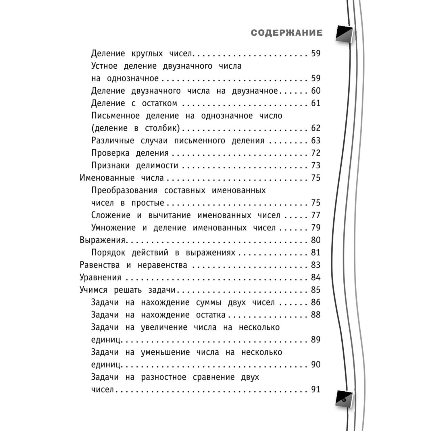 Книга Эксмо Универсальный справочник школьника 1 4 классы - фото 3