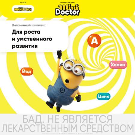 Биологически активная добавка Mini Doctor вкусом яблока 20пастилок