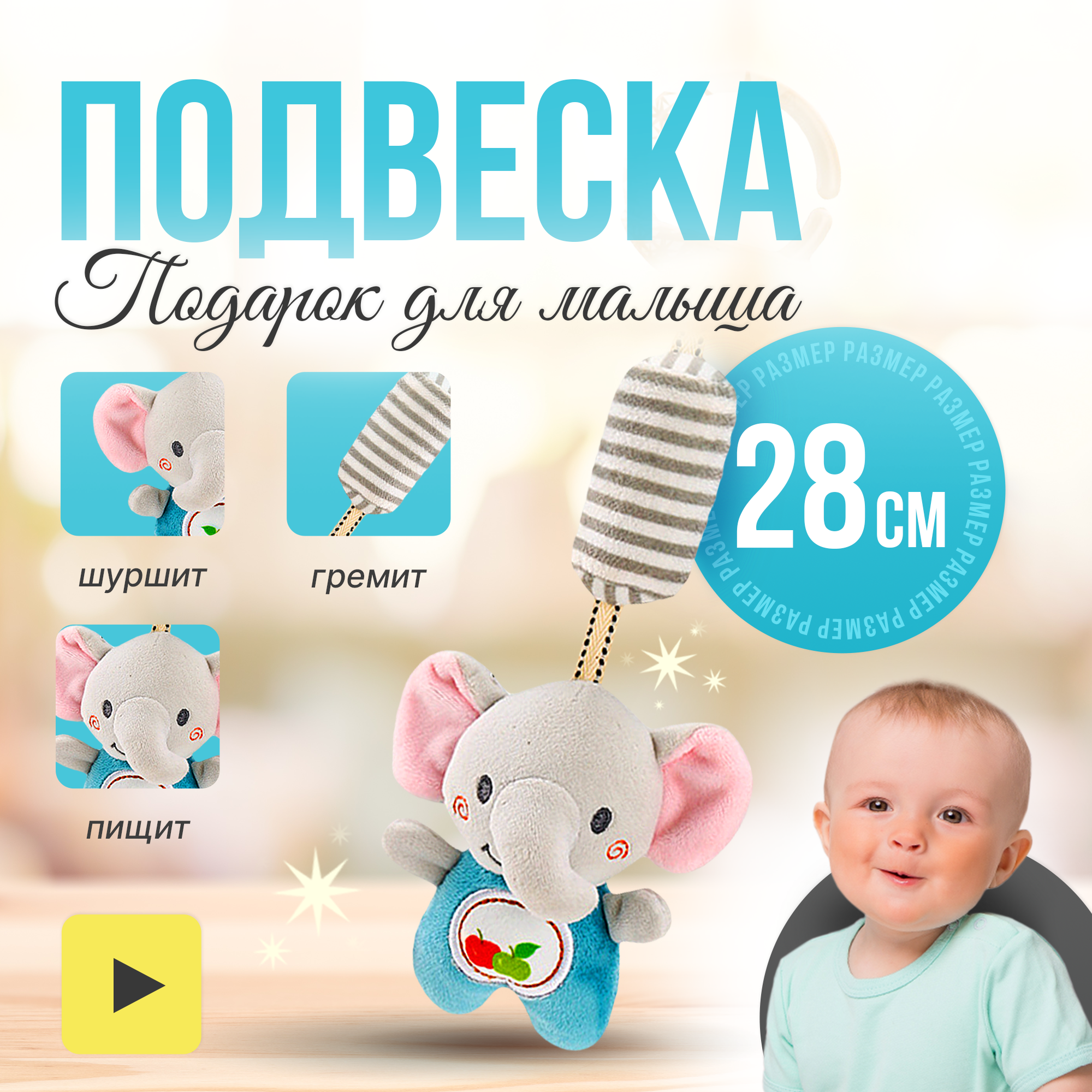 Погремушка-подвеска SHARKTOYS с колокольчиком Слоник - фото 1