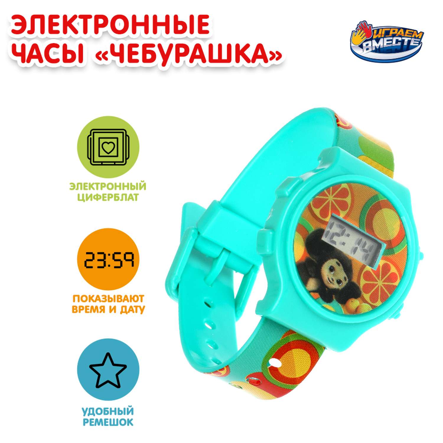 Игрушка Играем вместе Играем вместе Чебурашка Часы 382282 - фото 1