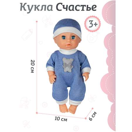 Кукла пупс ДЖАМБО Счастье 20 см аксессуары JB0211073