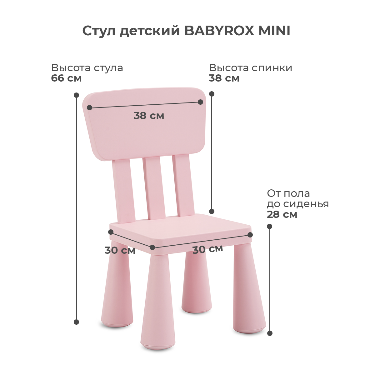 Стул детский BabyRox MINI - фото 2