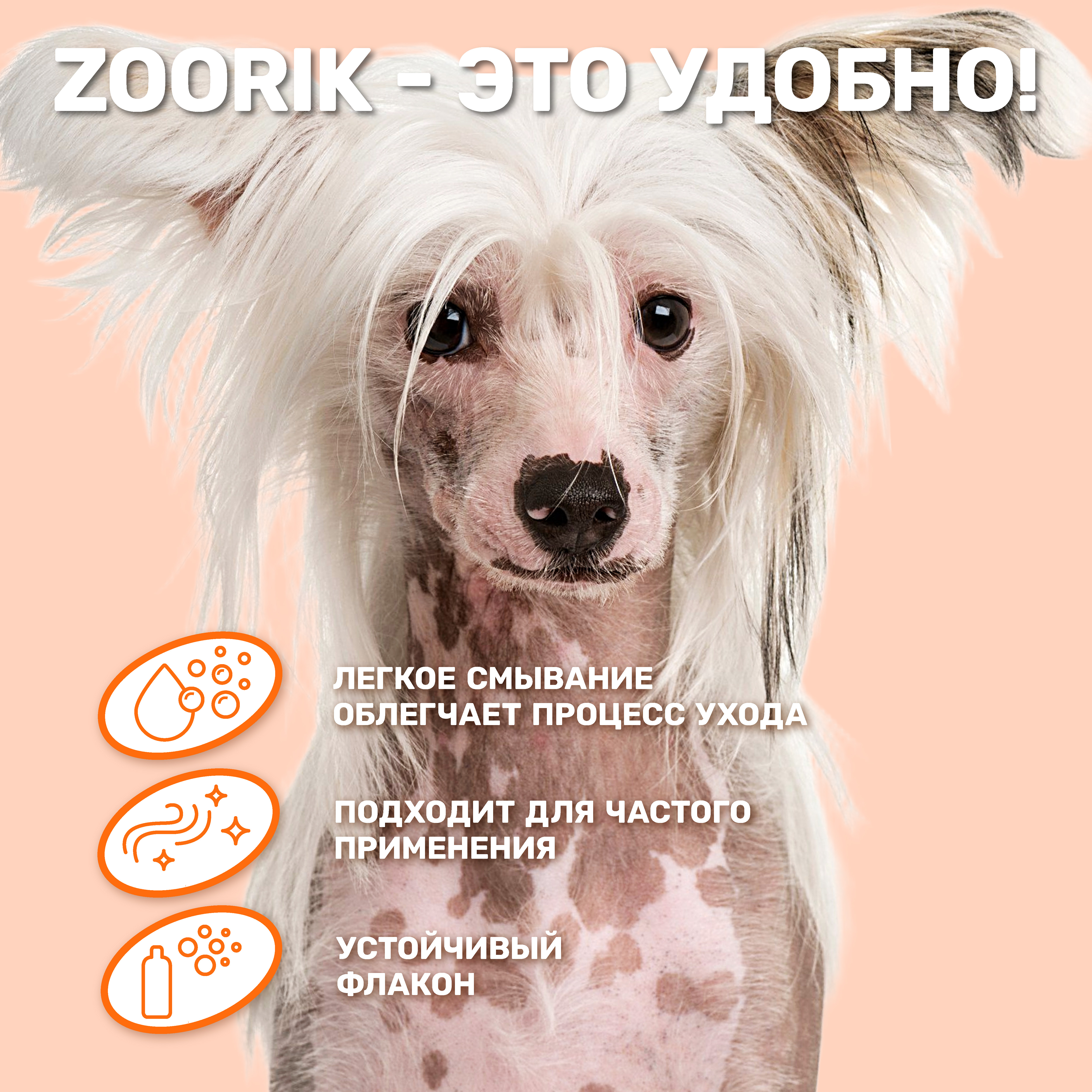 Шампунь для собак и кошек ZOORIK бесшерстных пород 250 мл - фото 6