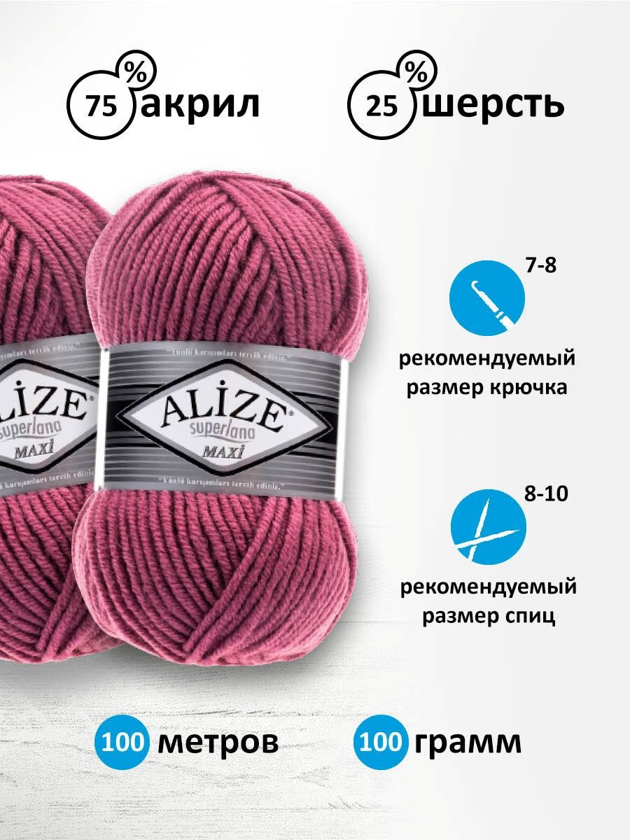 Пряжа Alize полушерстяная мягкая теплая Superlana maxi 100 гр 100 м 5 мотков 440 тёмная роза - фото 3