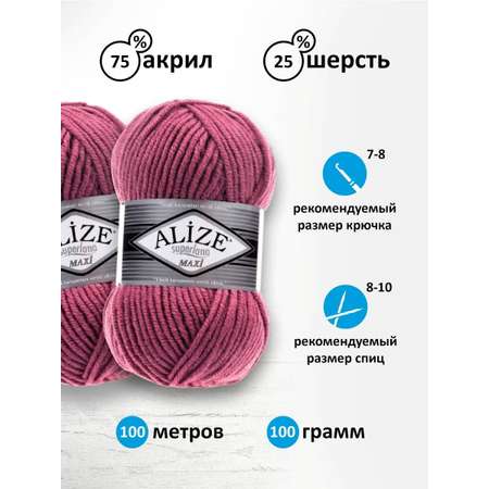 Пряжа Alize полушерстяная мягкая теплая Superlana maxi 100 гр 100 м 5 мотков 440 тёмная роза