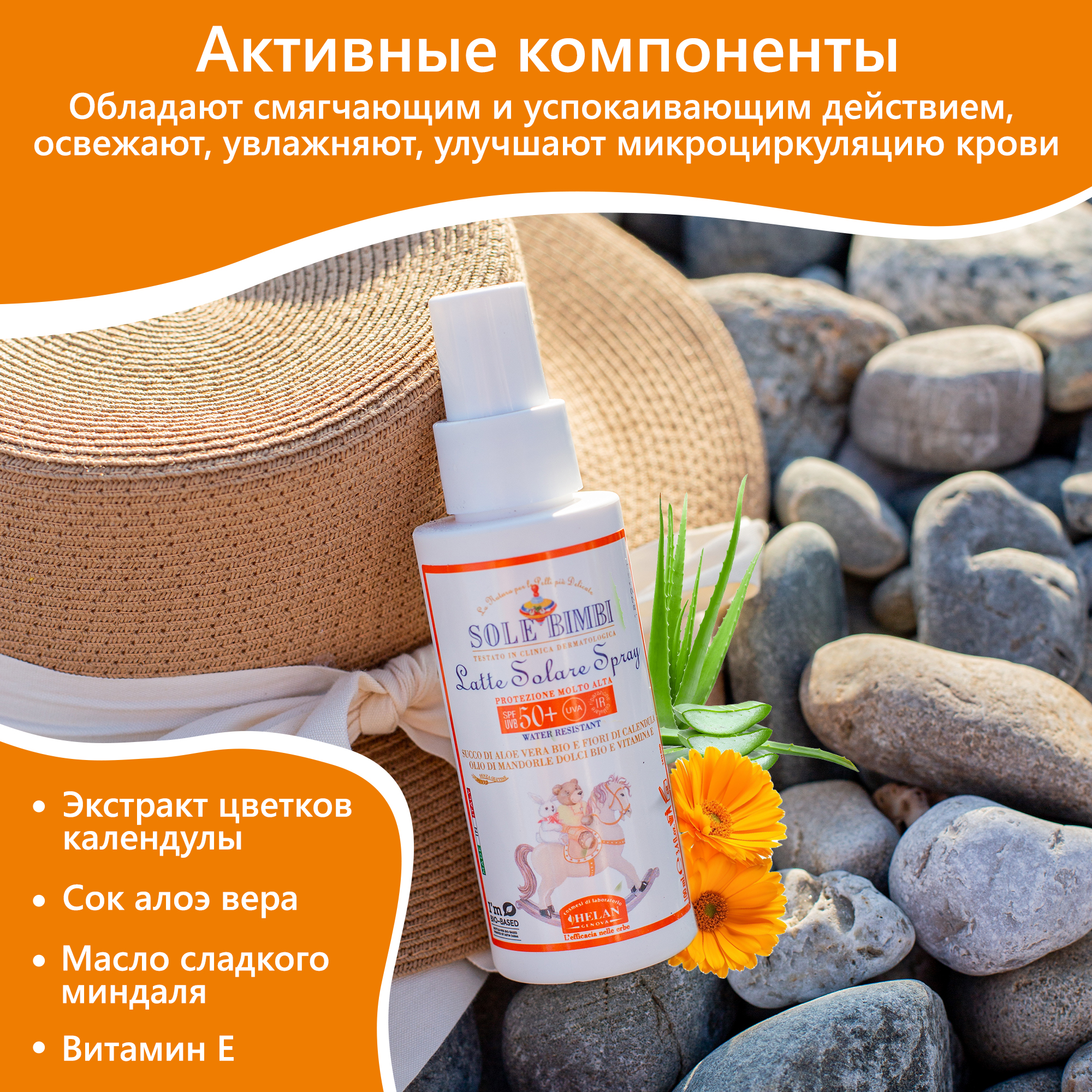 Молочко-спрей Helan органическое от солнца SPF 50+ 100мл Sole Bimbi - фото 14