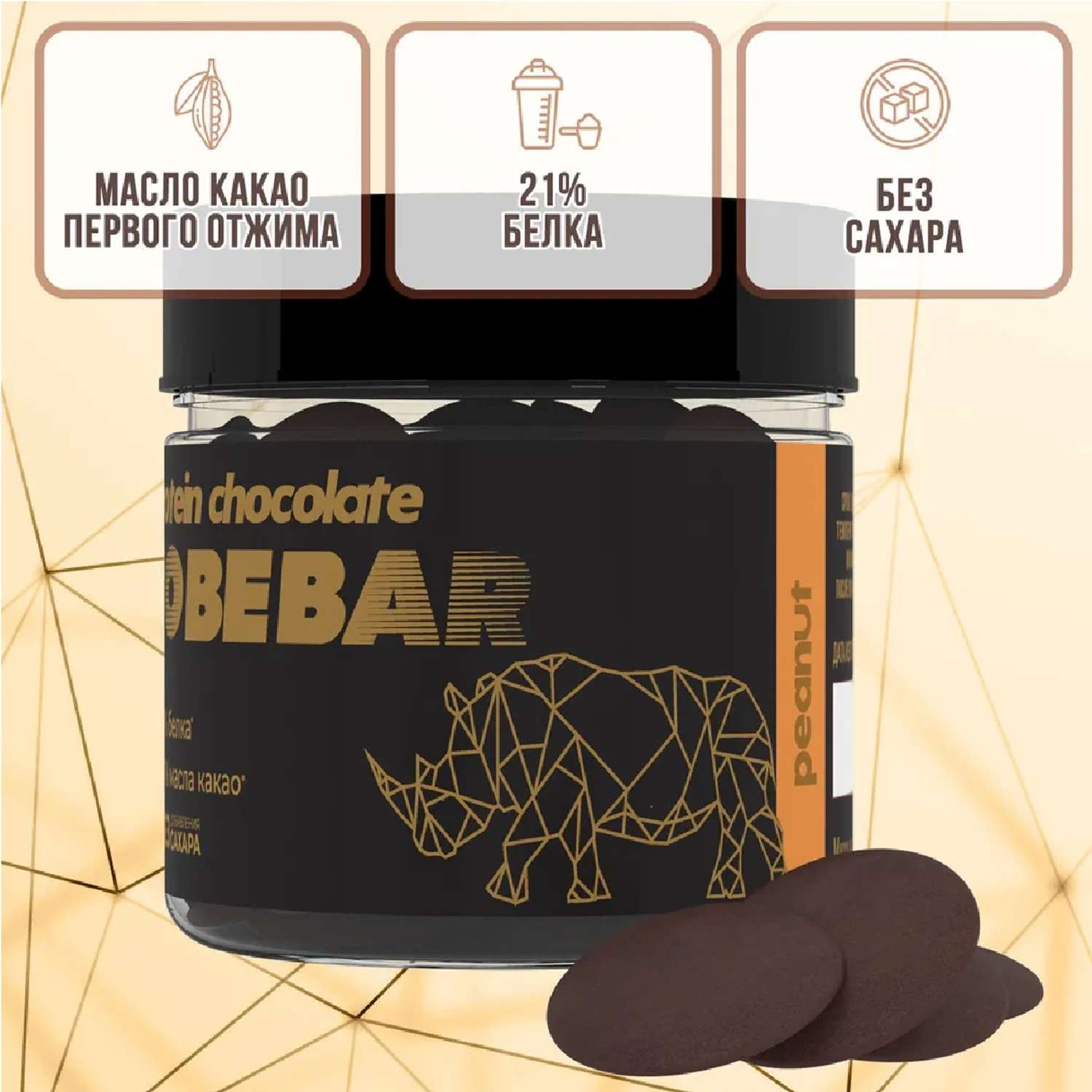 Протеиновый шоколад Иван-поле TOBEBAR молочный с арахисом в дропсах без сахара 150 г - фото 2