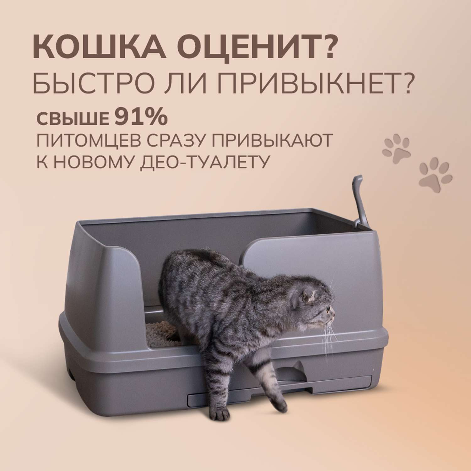 Cистемный туалет DeoToilet Unicharm Для крупных кошек открытого типа с высокими бортами цвет мокко набор - фото 8