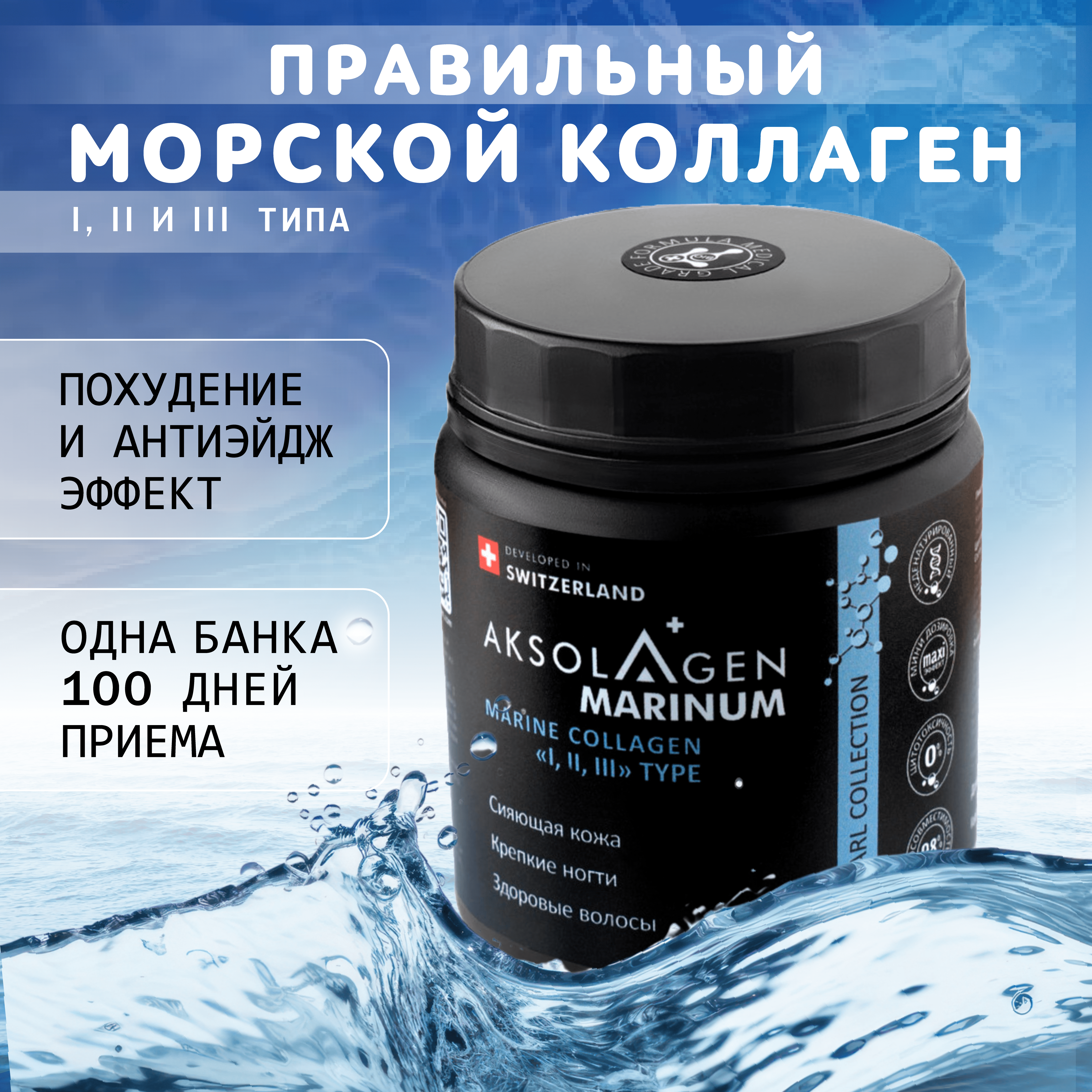 Морской Коллаген 1 2 3 типа AKSOLAGEN красота и здоровье без добавок - фото 1