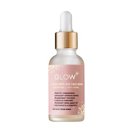 Сыворотка для лица GLOW CARE с коллоидным золотом 24K GOLD