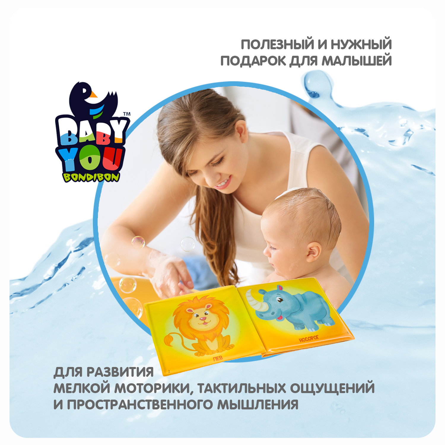 Книжка для купания Bondibon Дикие животные серия Baby You - фото 8