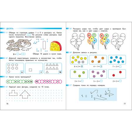Рабочая тетрадь Просвещение Математика 1 класс Часть 1 Дорофеев Г.В. Перспектива