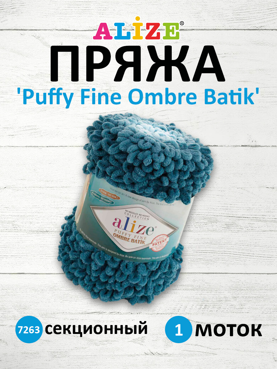 Пряжа для вязания Alize puffy fine ombre batik 500 гр 73 м микрополиэстер мягкая 7263 секционный 1 моток - фото 1