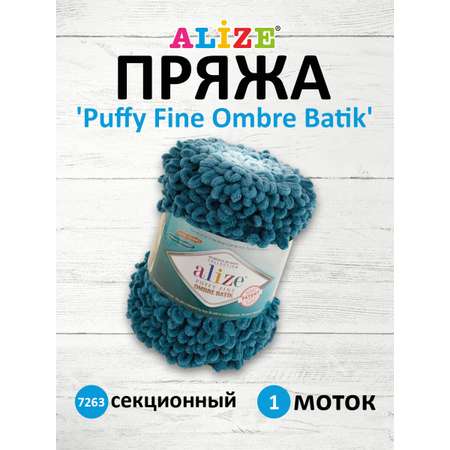 Пряжа для вязания Alize puffy fine ombre batik 500 гр 73 м микрополиэстер мягкая 7263 секционный 1 моток