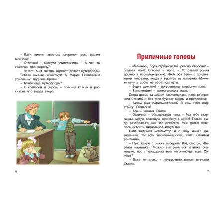 Книжный комплект ЭНАС-книга Скучать не приходится