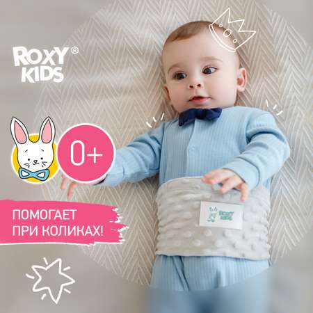 Пояс грелка ROXY-KIDS гелевый от коликов в животе для новорожденных цвет серый