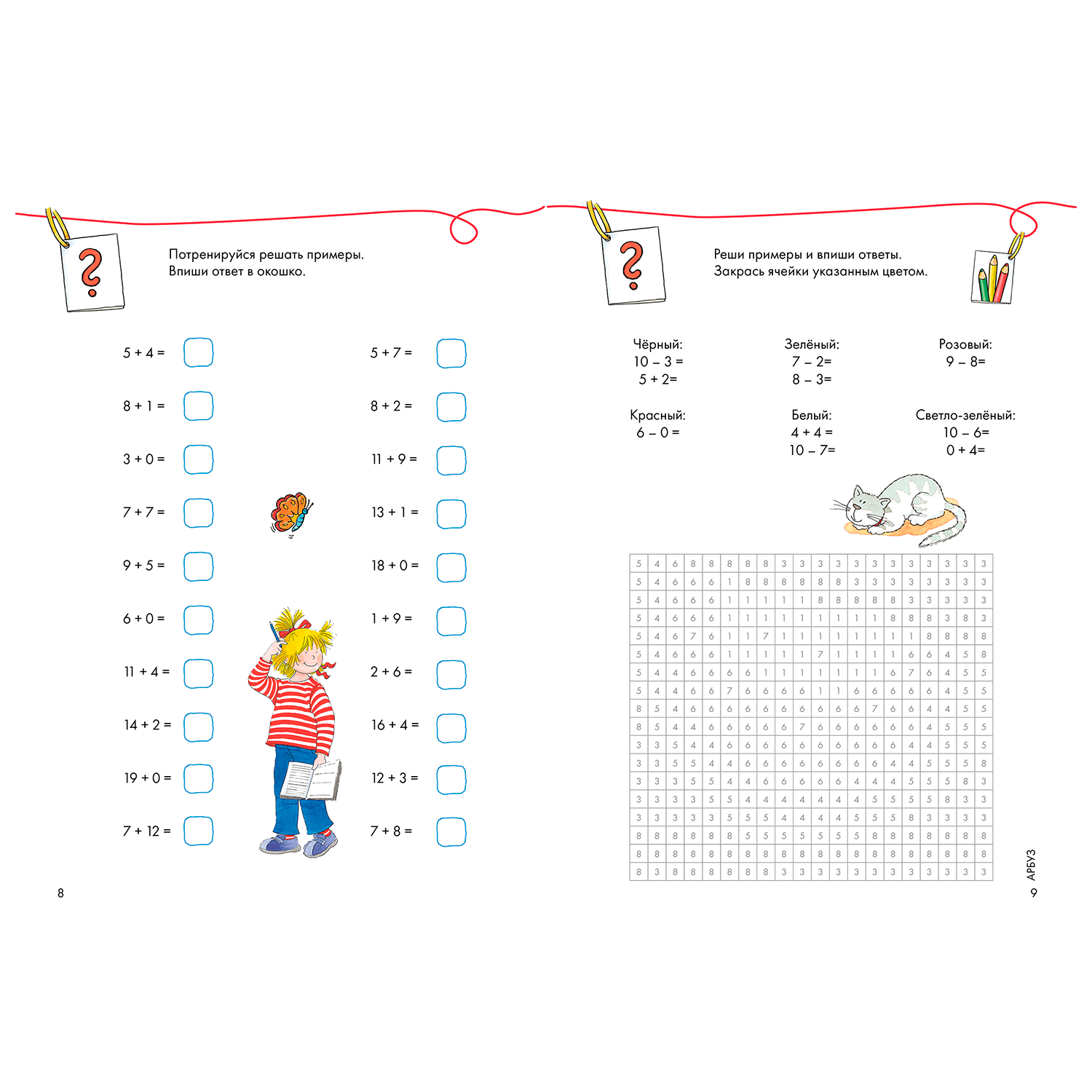 Книга Альпина. Дети Математические раскраски с Конни: Решаем примеры и играем - фото 13