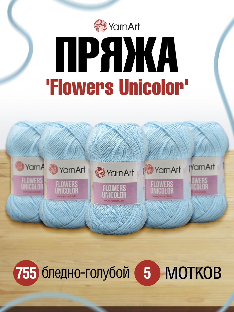 Пряжа YarnArt Flowers Unicolor тонкая 50 г 200 м 755 бледно-голубой 5 мотков - фото 1