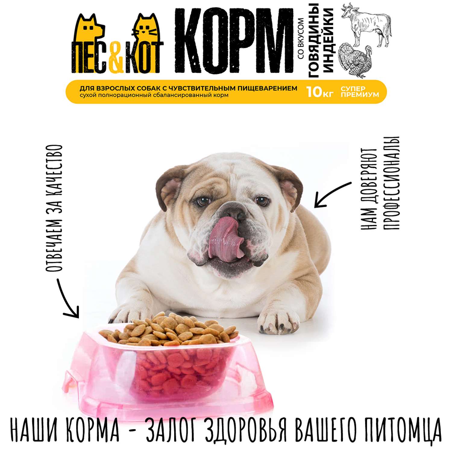Корм сухой ПЕС и КОТ Индейка 10 кг Суперпремиум для взрослых собак с чувствительным пищеварением - фото 4