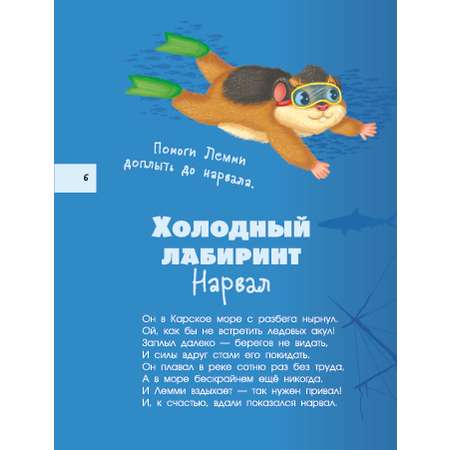 Книга Большая книга квестов и лабиринтов для почемучки