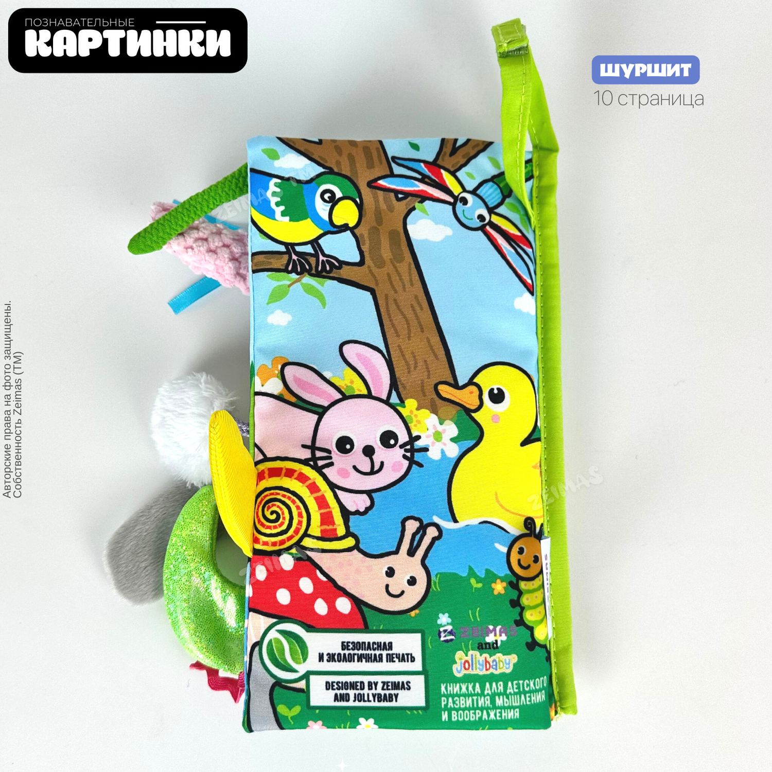 Книжка шуршалка детская Zeimas Лесной мир с хвостиками игрушка подвесная на кроватку - фото 13