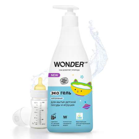Гель для мытья детской посуды игрушек WONDER Lab нейтральный 550мл