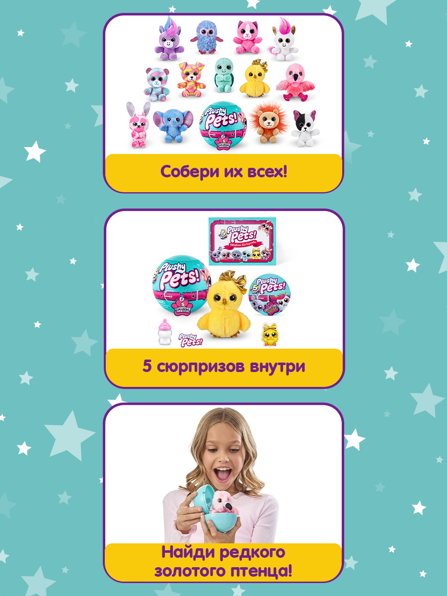 Игрушка Zuru 5 surprise Plushy pets Шар в непрозрачной упаковке (Сюрприз) 77167GQ2 - фото 2