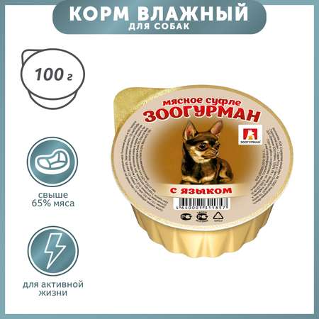 Корм для собак Зоогурман 100г Суфле с языком