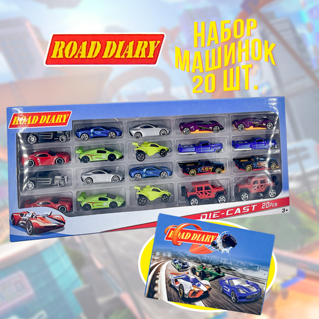 Набор машинок ROAD DIARY Die-Cast 20 шт.