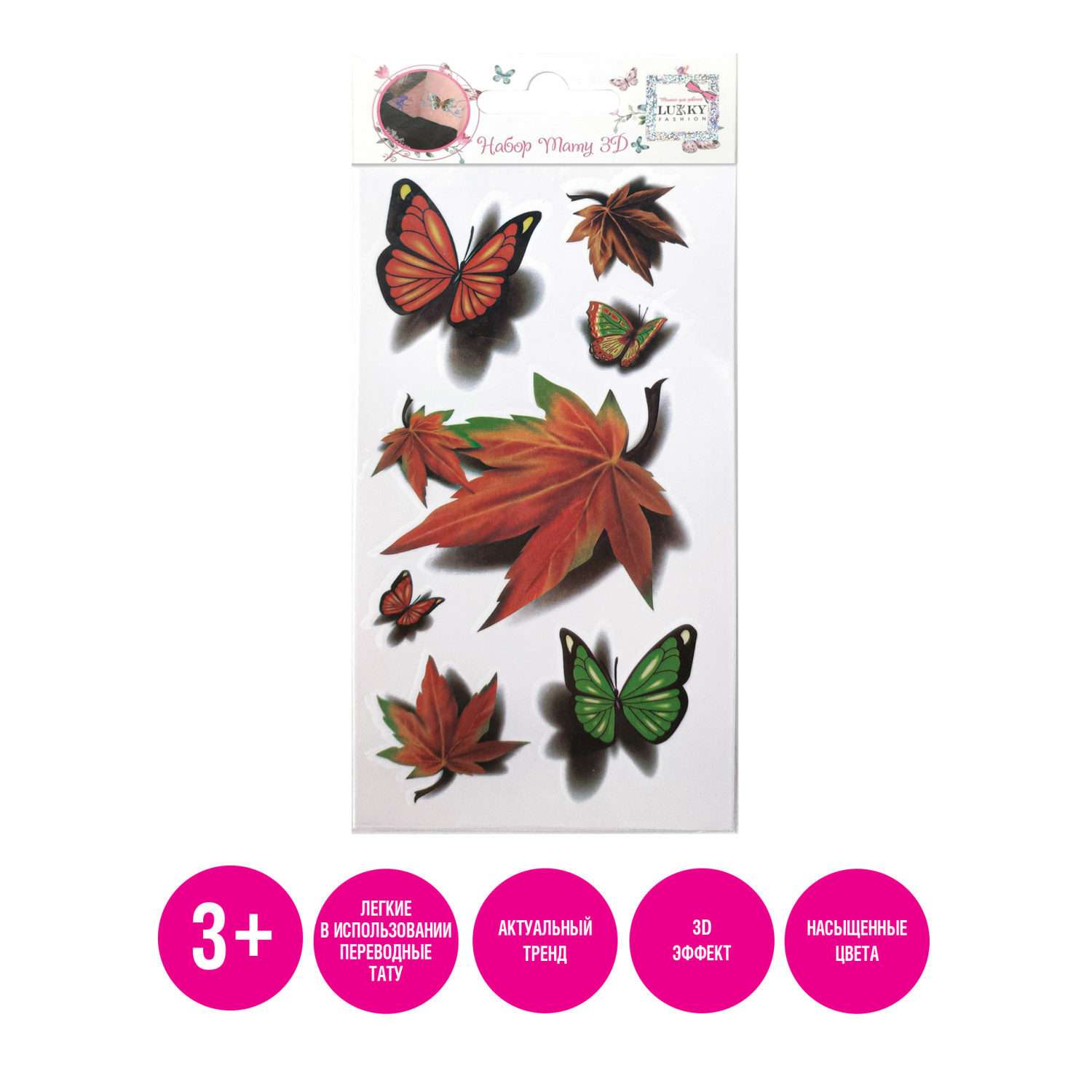 Наклейки Lukky Fashion набор тату 3D бабочки листья - фото 2