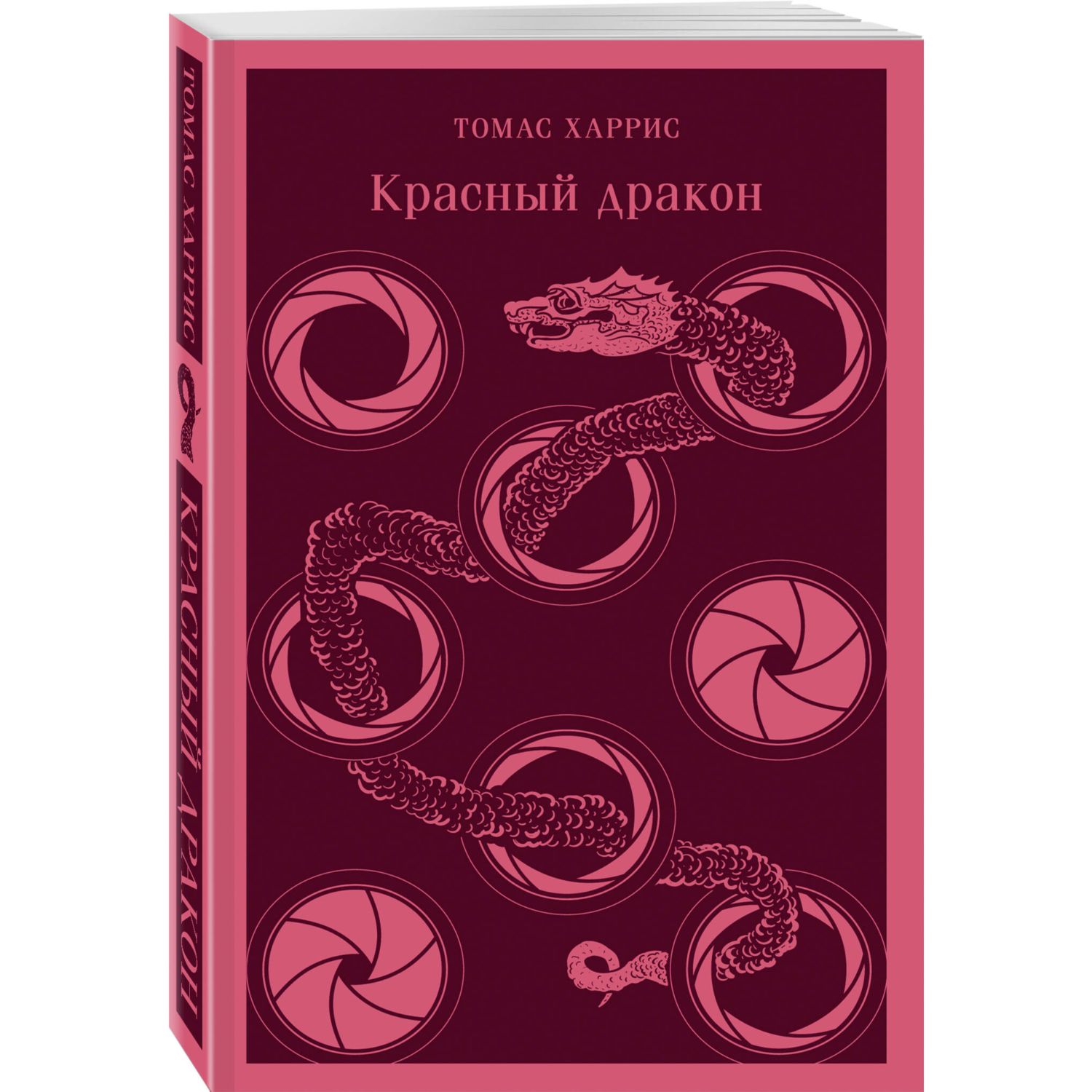 Книга Эксмо Красный дракон - фото 1