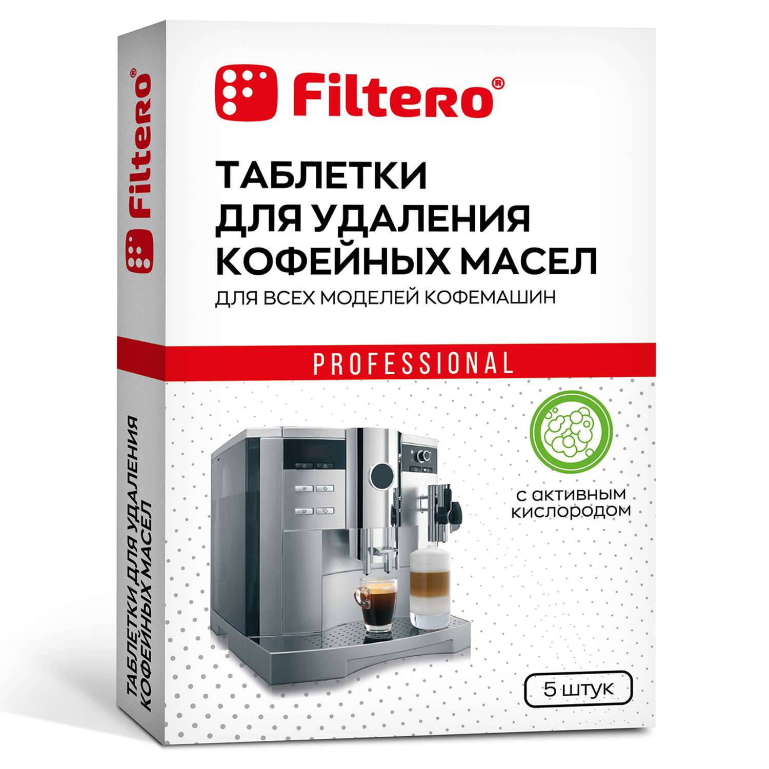 Таблетки Filtero для удаления кофейных масел 5 шт - фото 1