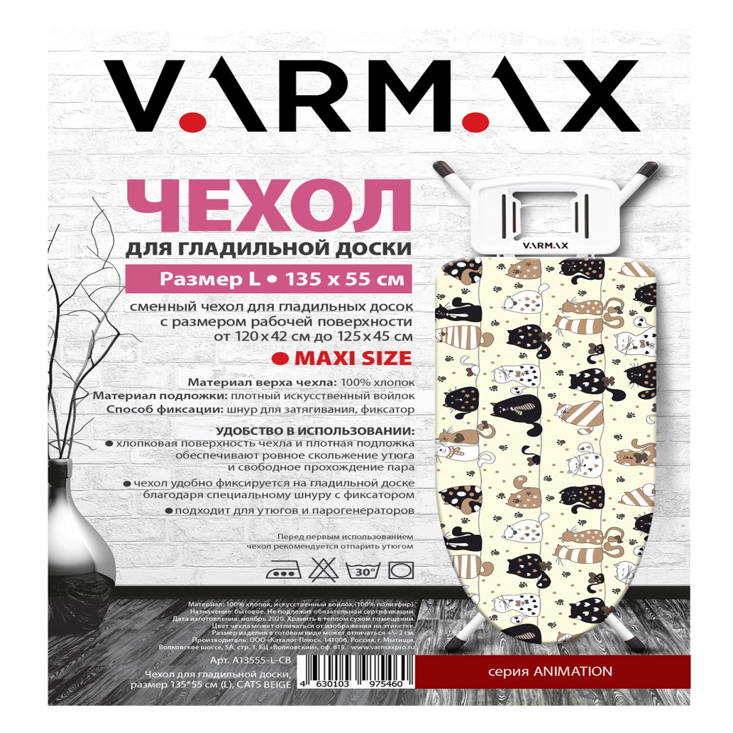 Чехол для гладильной доски Varmax 135*55 см L Cats beige - фото 3