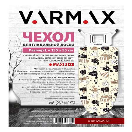 Чехол для гладильной доски Varmax 135*55 см L Cats beige