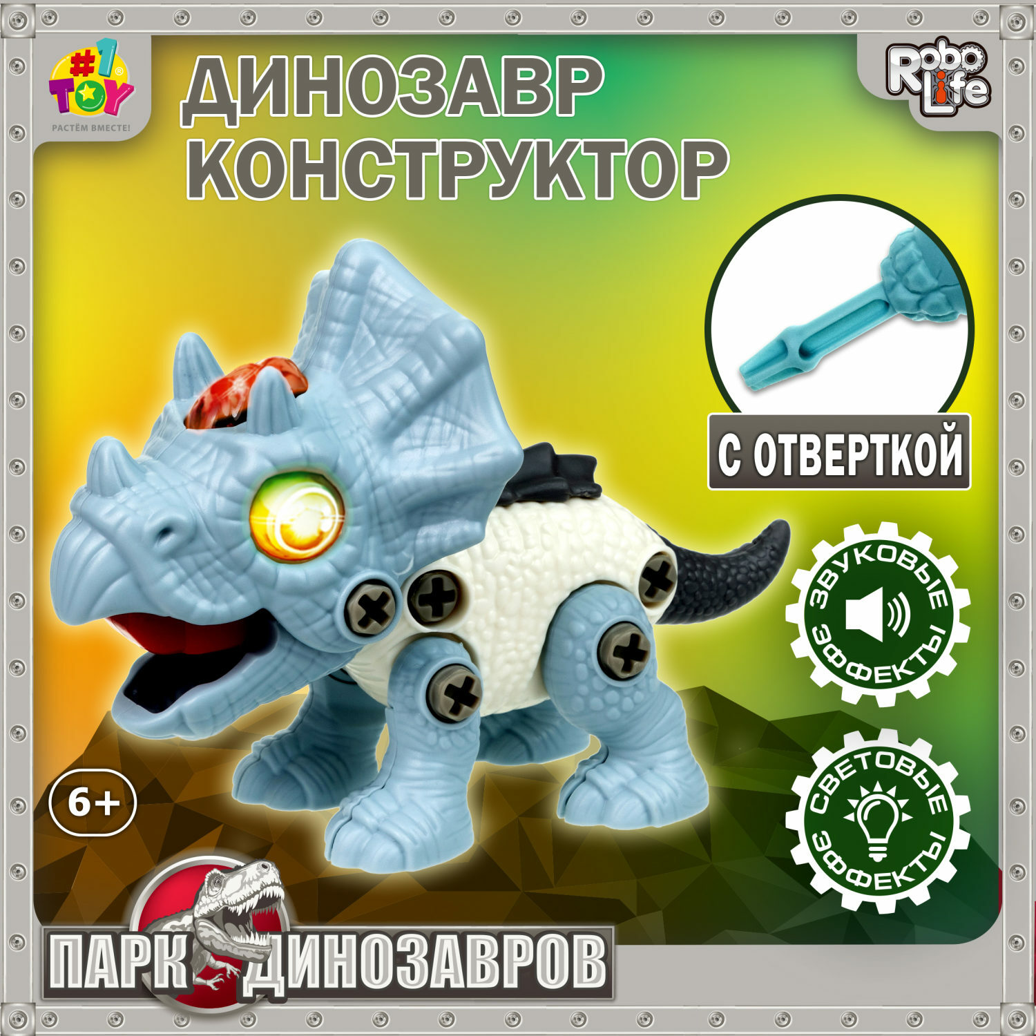 Интерактивная игрушка 1TOY RoboLife Трицератопс сборная модель конструктор со светом и звуком - фото 1